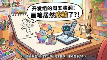 周五画报｜如果画笔拥有形象，你希望它长什么样？