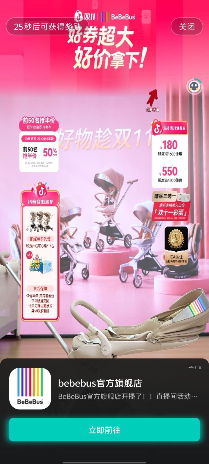 出现这样的广告奖励拿不到截图