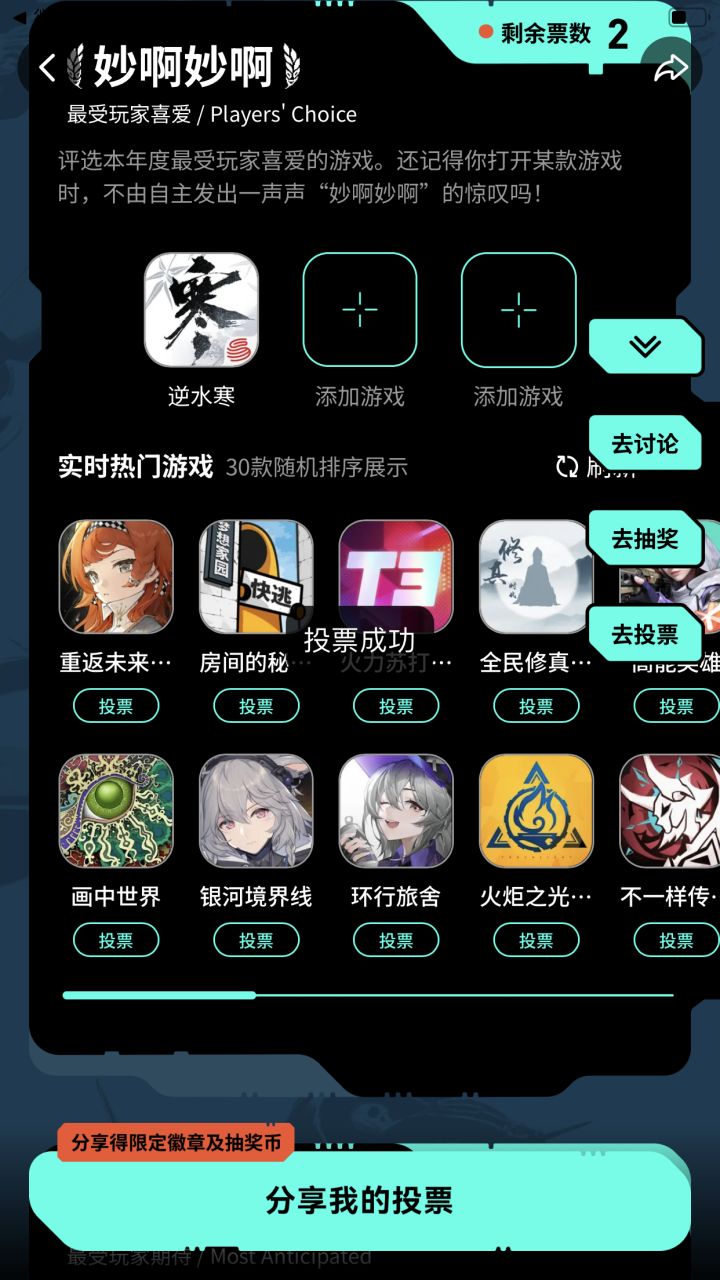 年度游戏截图