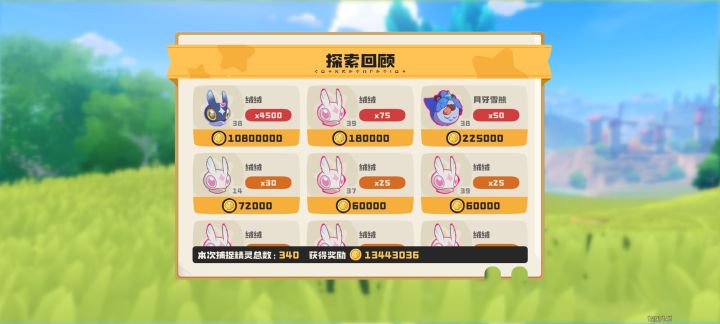 抓异色绒绒截图