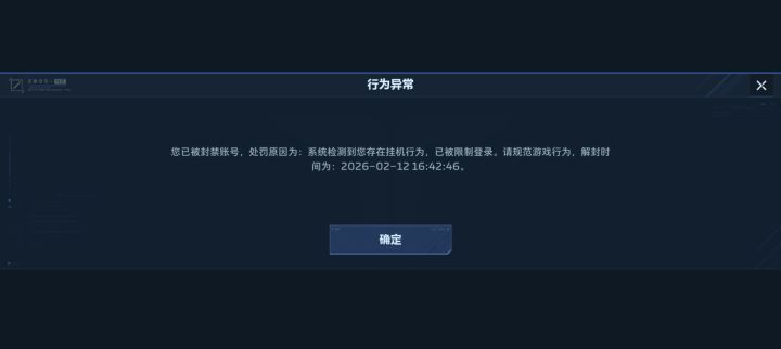 这游戏现在都乱封号的吗?截图
