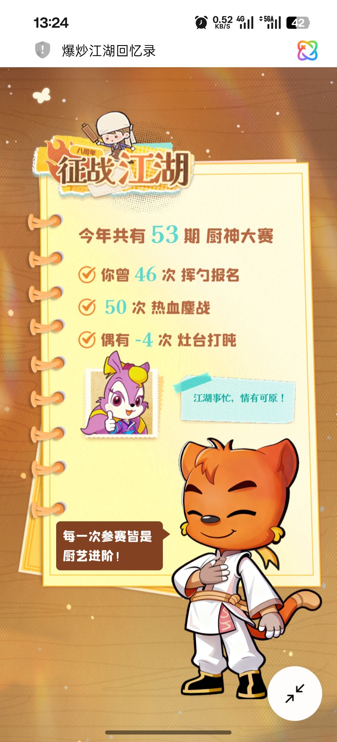 距离百年老店还差92年😉 11