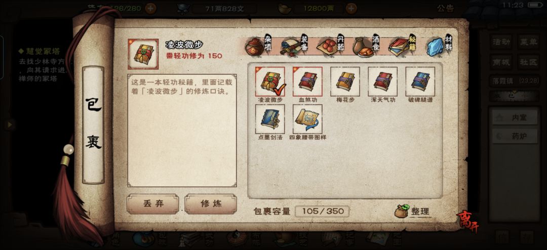 凌波微步可以传功吗? 1