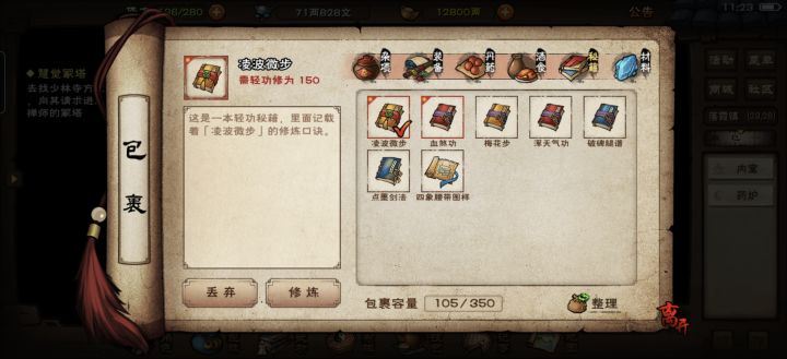 凌波微步可以传功吗?截图