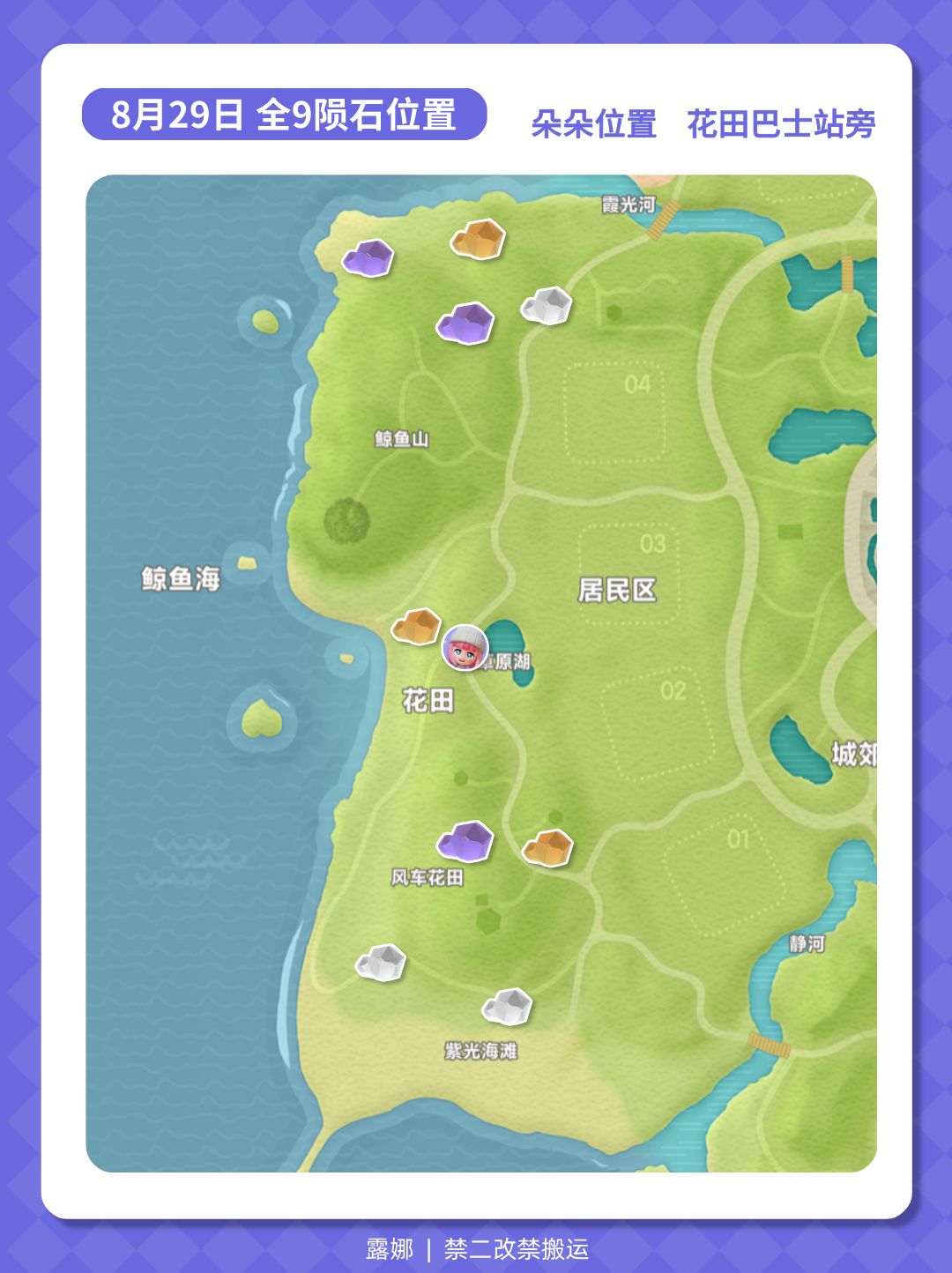 8月29日 全9个陨石位置 流星雨详细全攻略 2