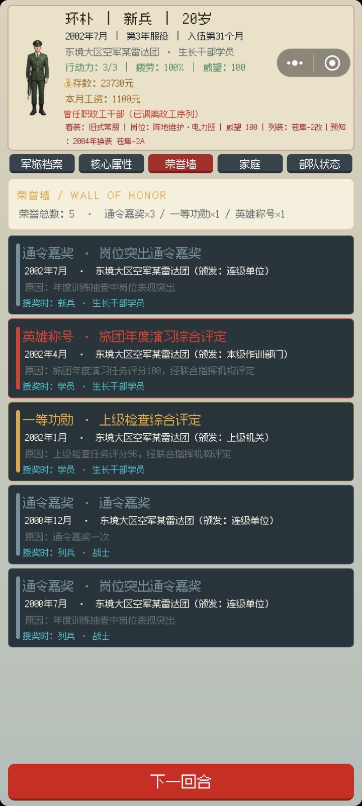 怎么一直是新兵截图