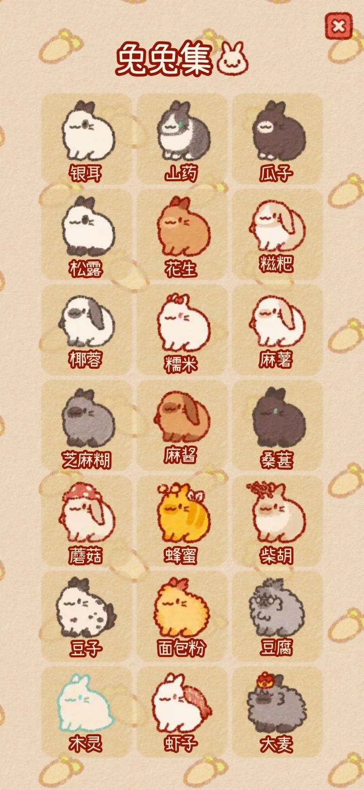 兔兔岛快更新截图