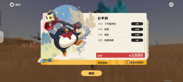 公平鸽异色截图