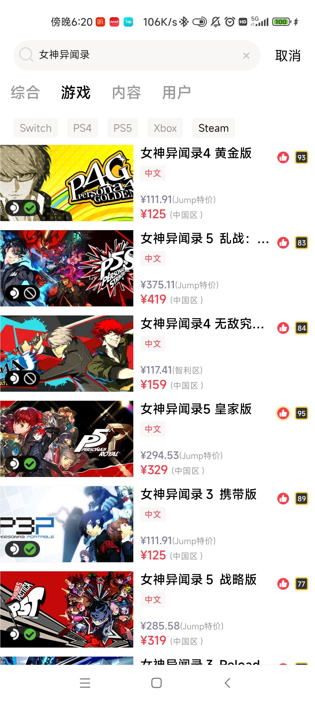 女神异闻录氪金攻略:648的不同用法。 1