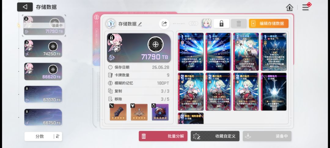 实在刷不出攻略里面。反正pt越高就带那个。 2