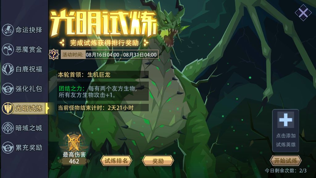 咸愚攻略-活动篇之光明试炼（8.22）截图