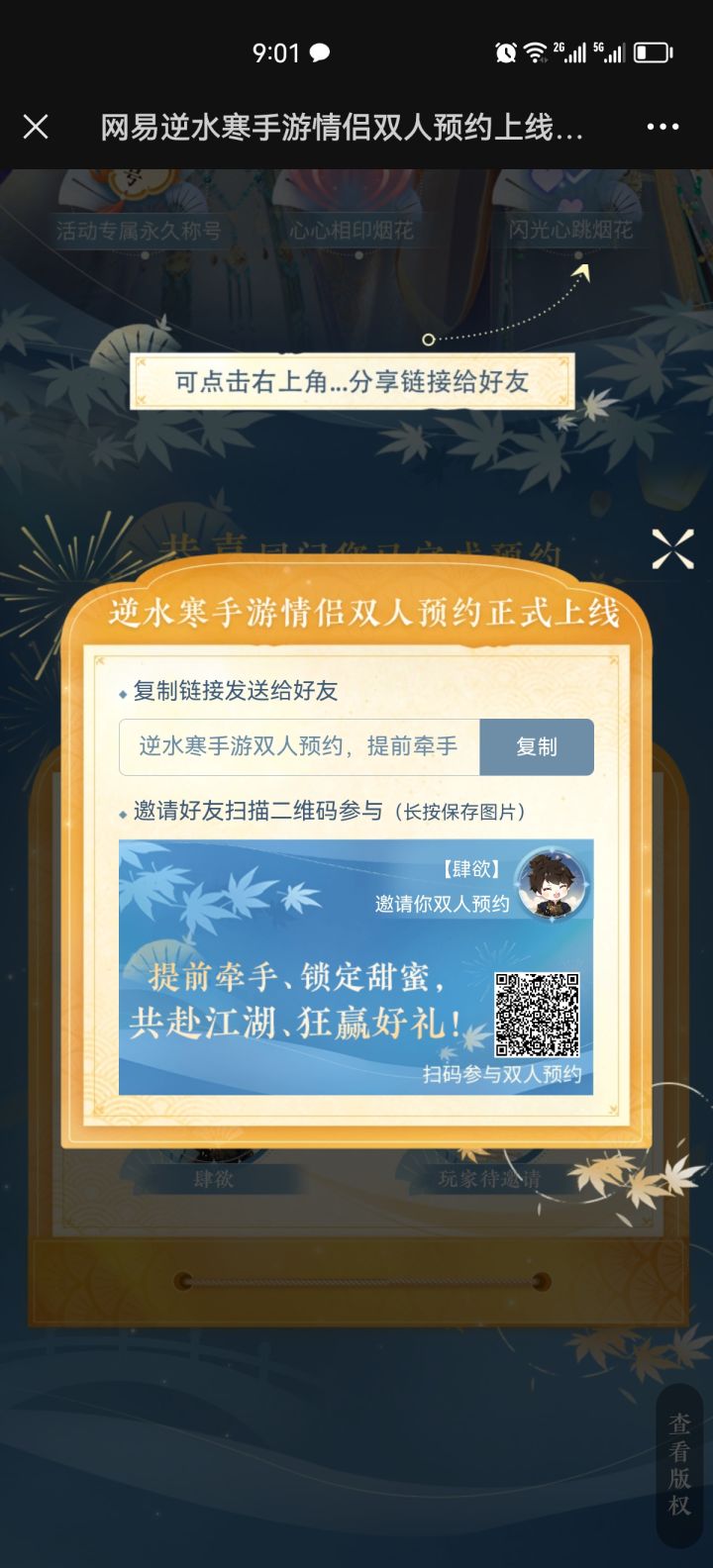 明天开服了，来姑娘看看我的估值！截图