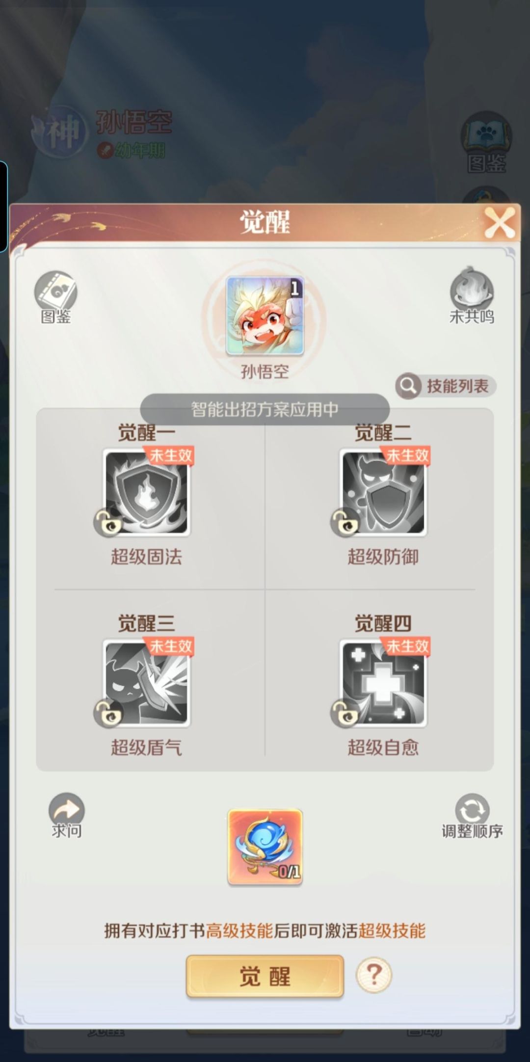 已经有一只猴了,这个转狰怎么样 1