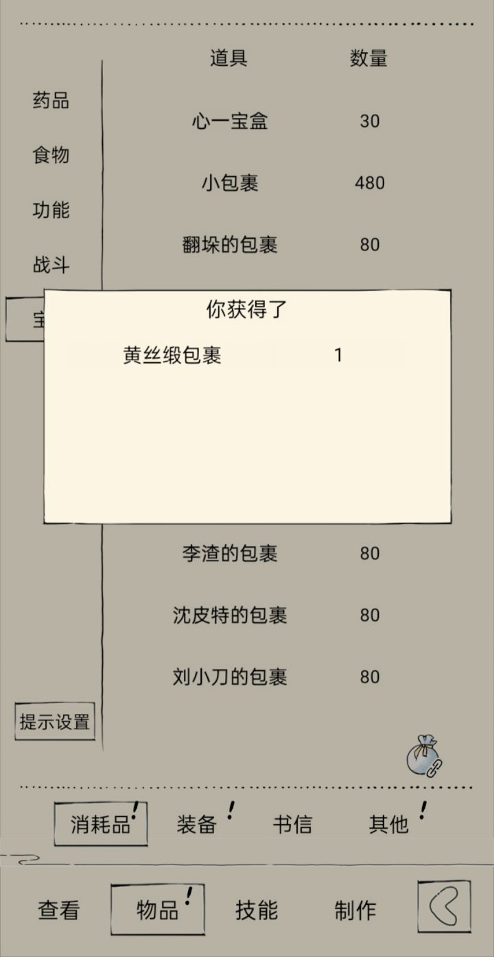 出货了截图