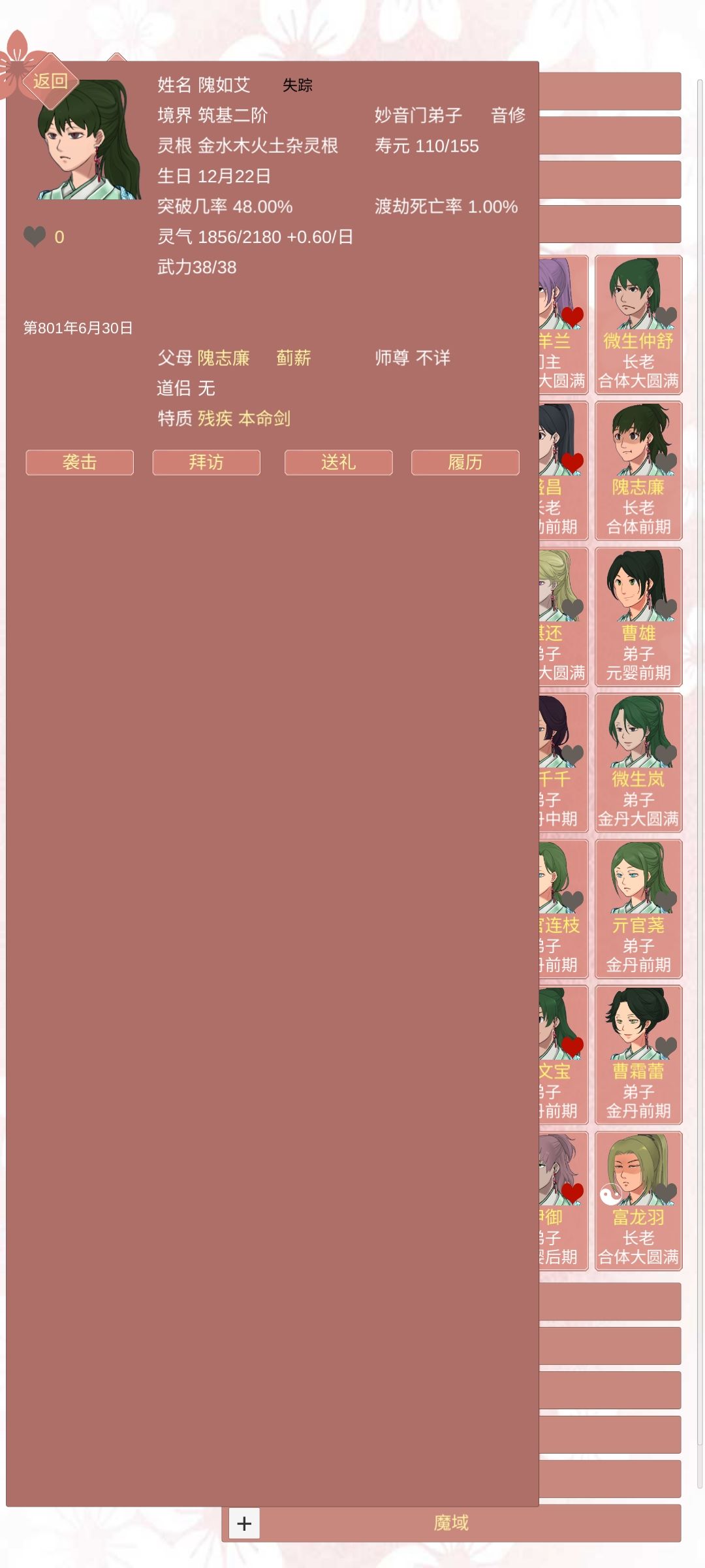 想攻略女修了 1