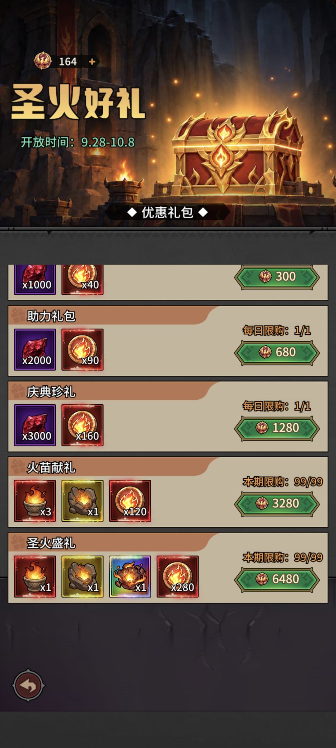 堡垒之战国庆节活动 2