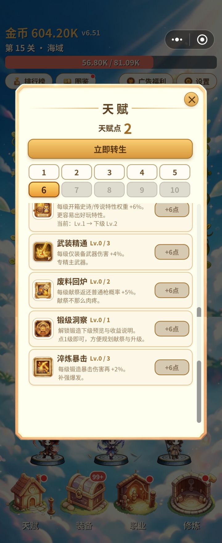 目前游戏核心是天赋截图