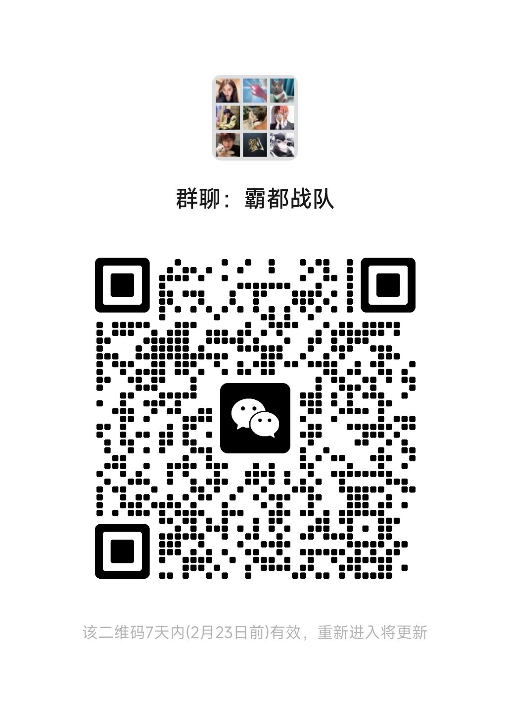 霸都战队俱乐部招人 1