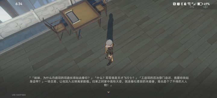 仙舟上也有熟悉的小说广告截图