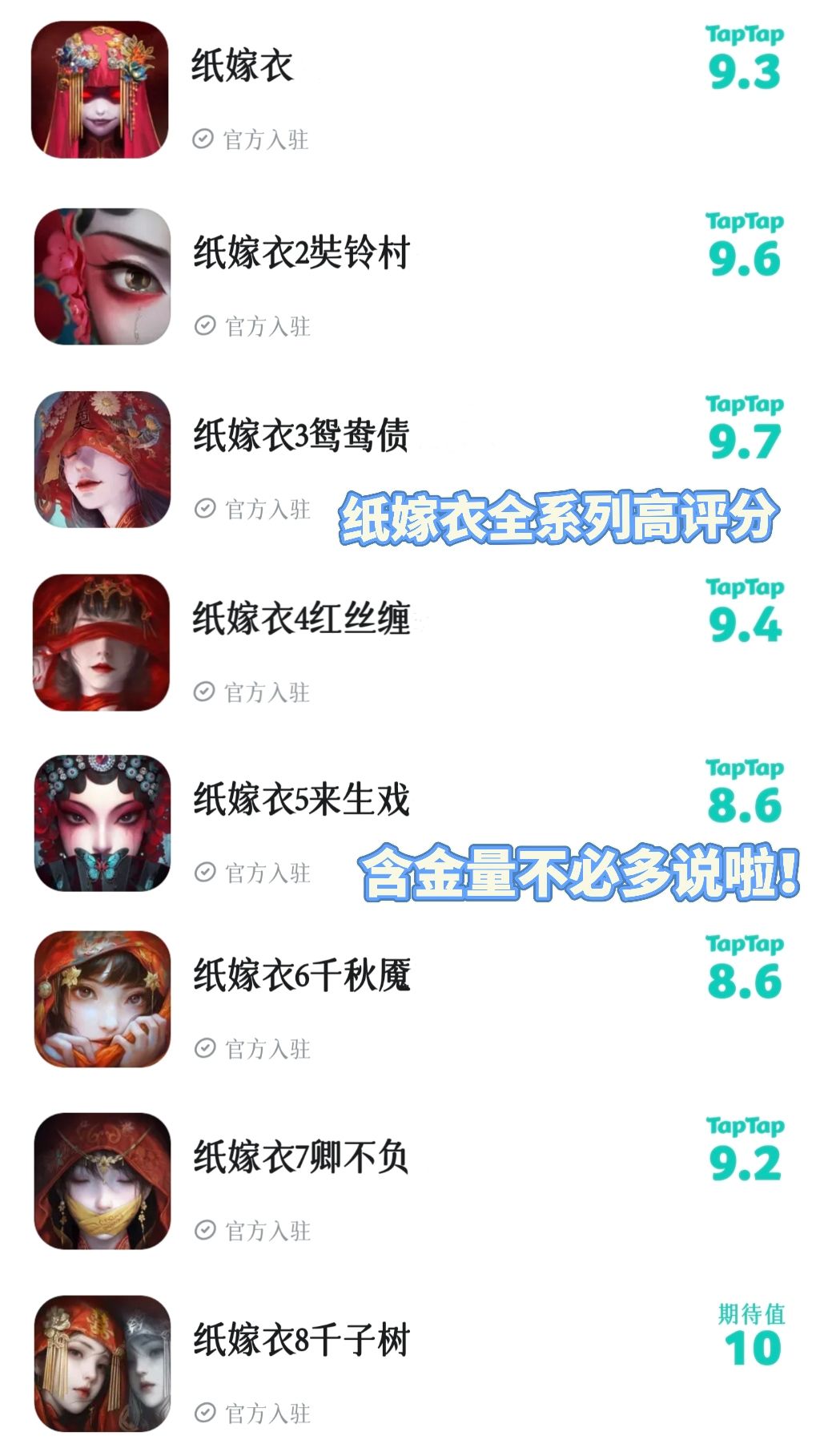 纸嫁衣8定档暑期❗到底是谁还没玩过纸嫁衣❓ 2