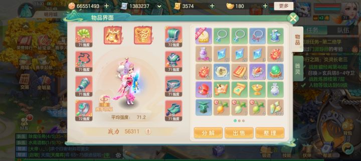 摸鱼~(花好月圆)截图
