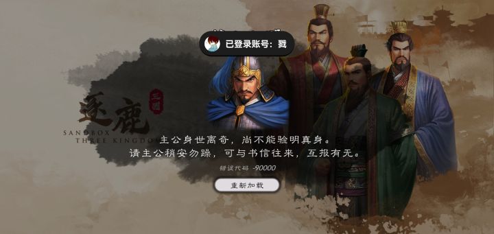错误代码9000截图