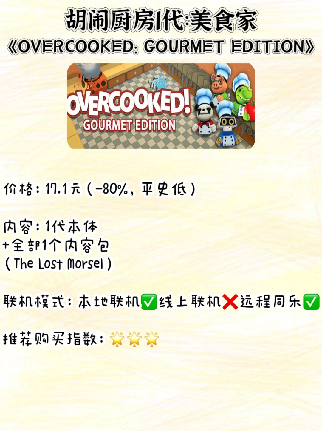 胡闹厨房新手指南💖超详细版本区别对比‼️ 3