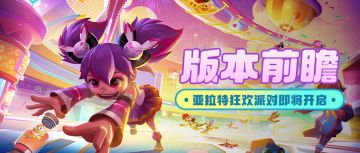 【狂欢派对】全新玩法、趣味游戏、比特城升级....4大重磅更新内容爆料！