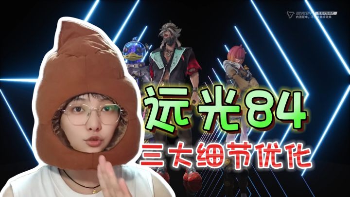 不限号终测启动!四大细节优化《远光84》截图