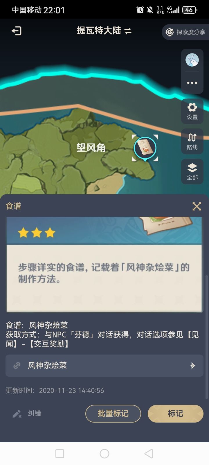 歪了,不应该查食谱 1
