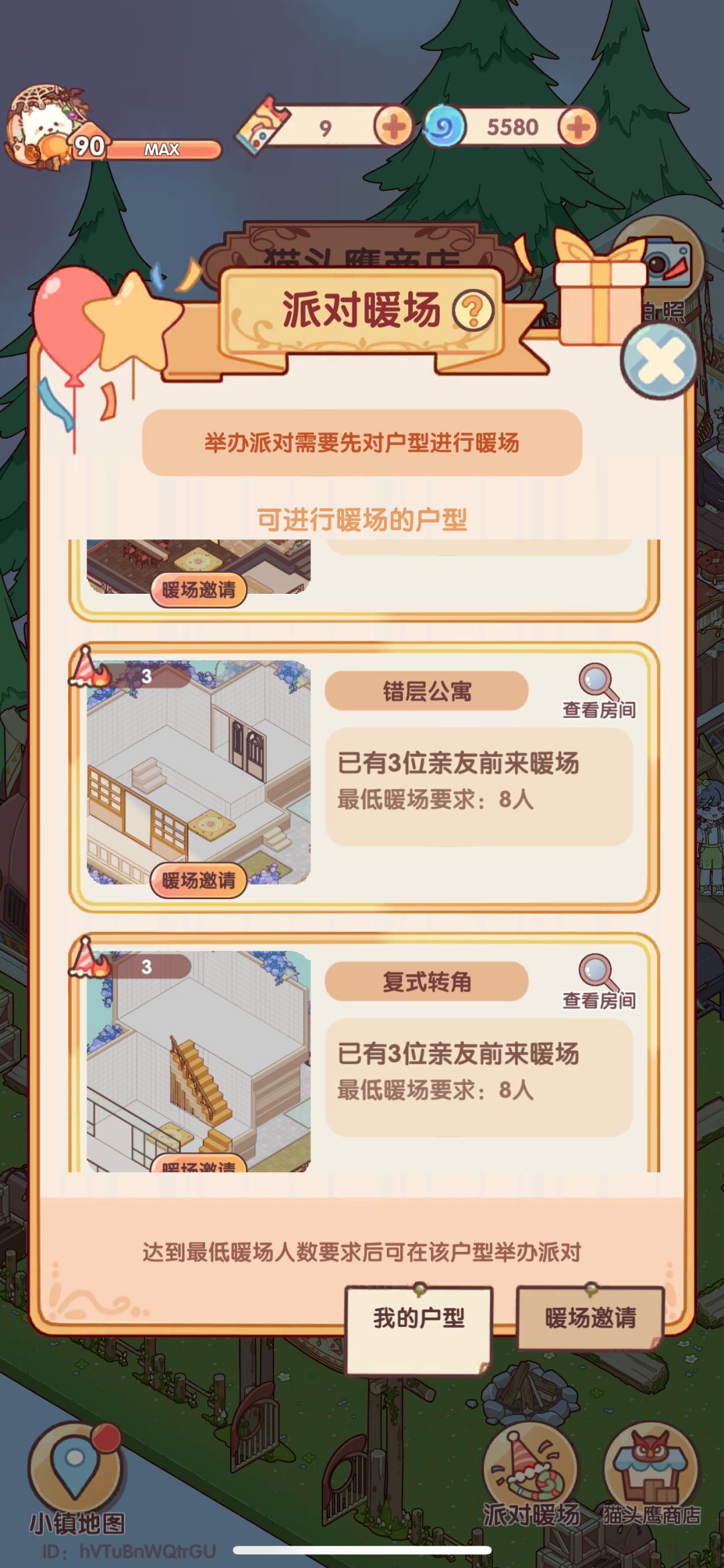 户型多的加好友互暖 1