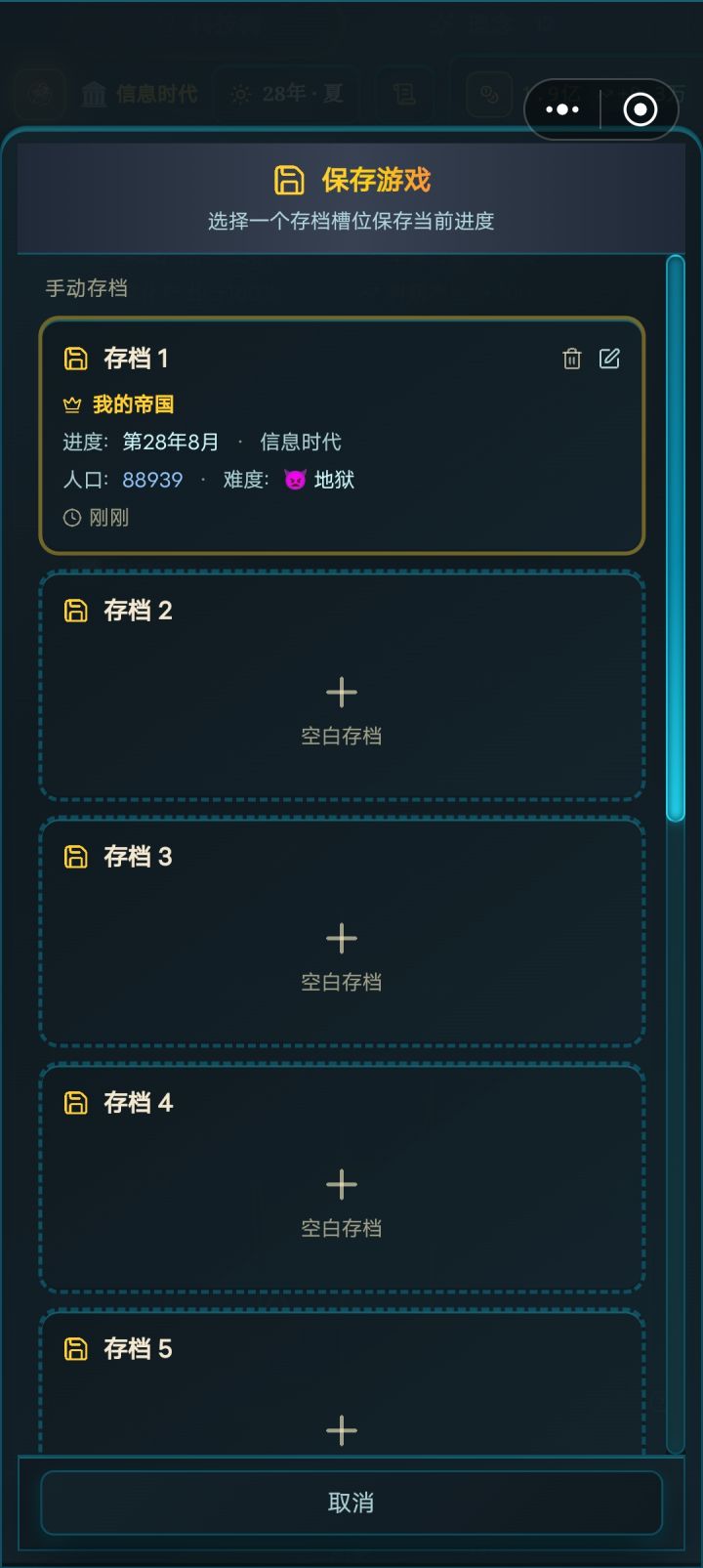 试一下现版本速推截图
