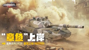 《装甲前线》3月7日[钢铁利刃]版本更新公告