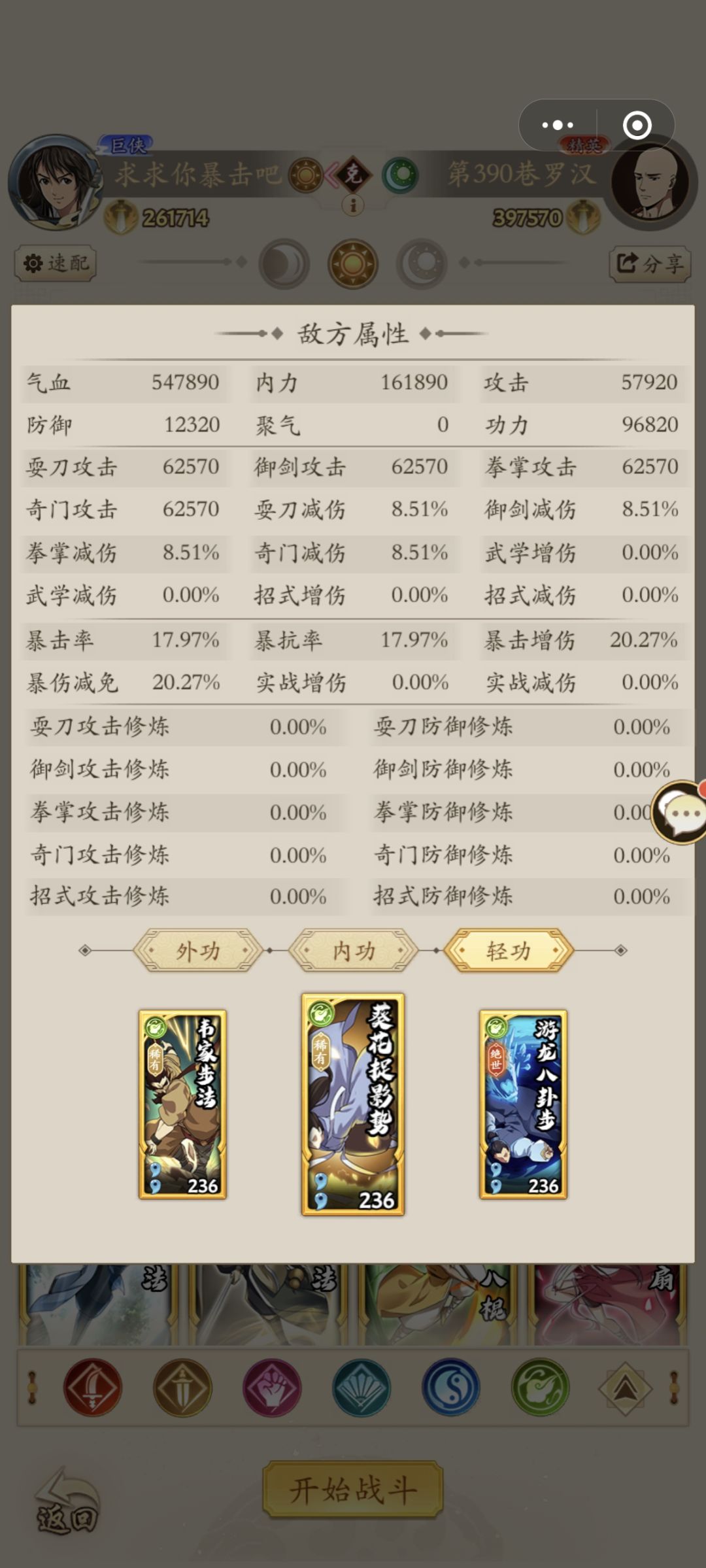 有没有大佬搭救一下，390木人巷卡住了 2