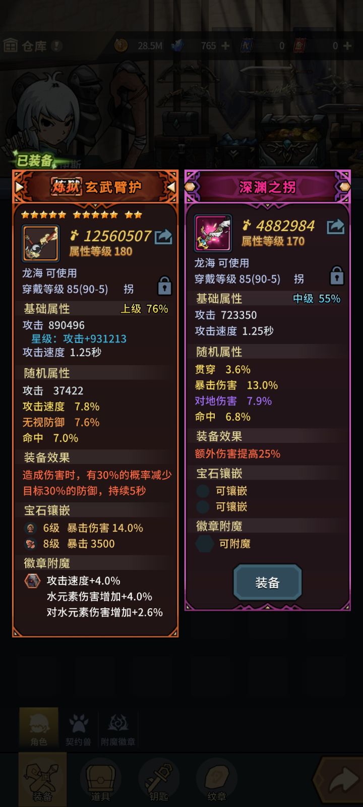 这个玄武臂护怎么样?截图