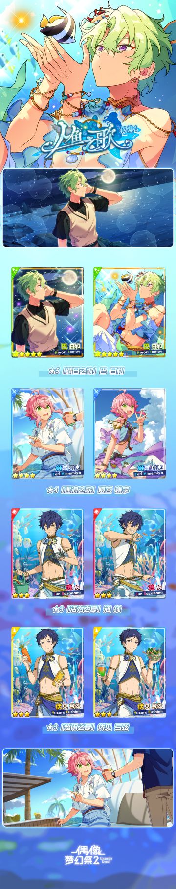 【公告】「复刻招募！人鱼之歌」将于明日开启！