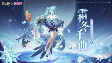 ☆初音未来全新联动皮肤即将上线☆