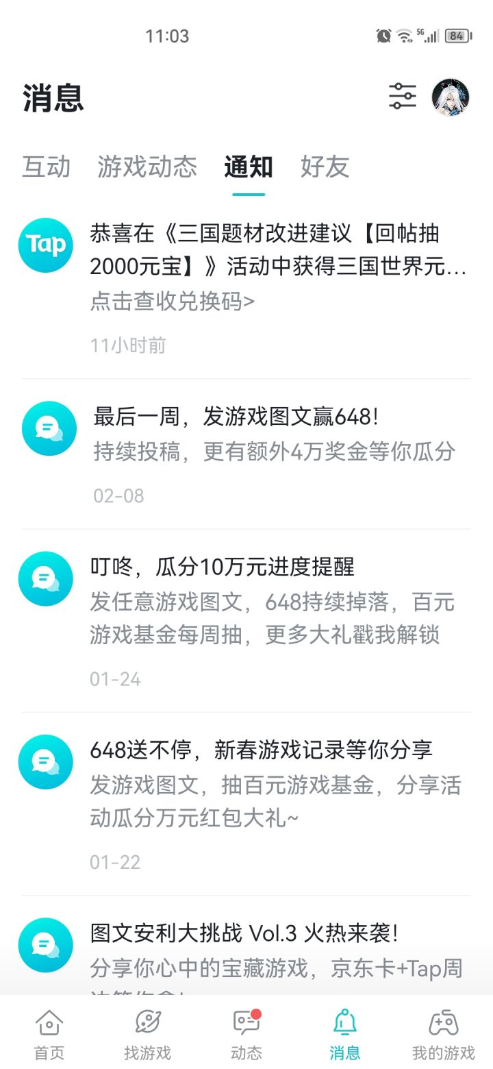 好消息，抽到2000元宝兑换码了，坏消息，是三国的截图
