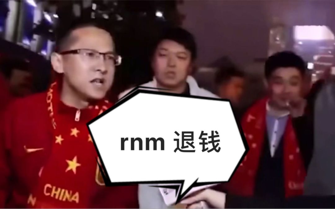 rnm,退票! 2