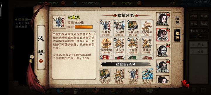 碧波神功光环升级截图