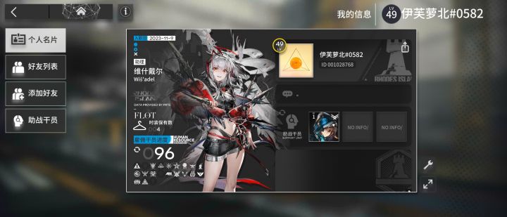 id001028768求加好友有维什戴尔截图