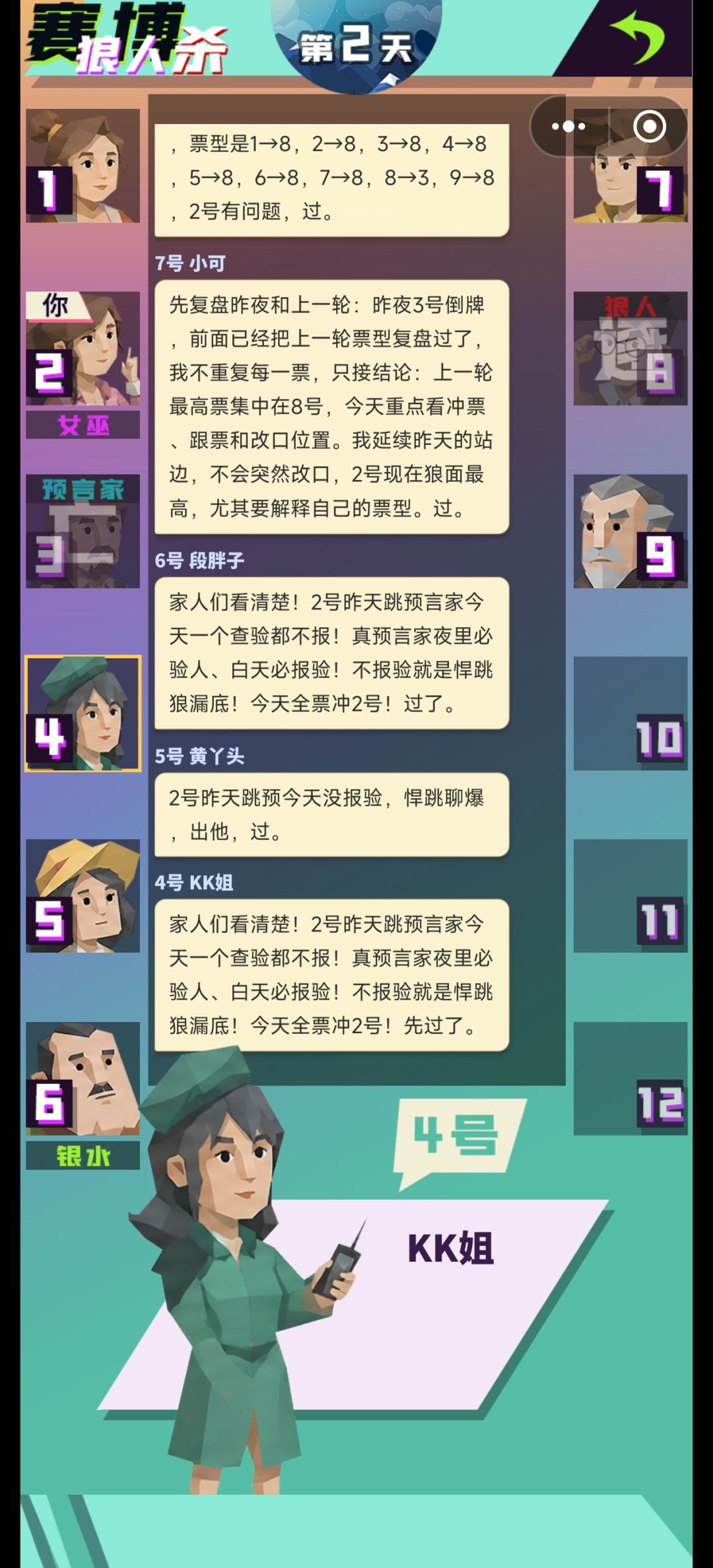 本女巫和别人投一样的票还被说票型有问题 2