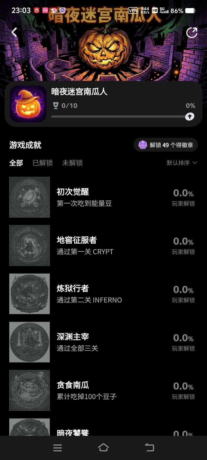 目前成就无法同步问题截图