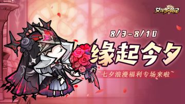 【节日福利】缘起今夕，七夕浪漫福利专场来啦~