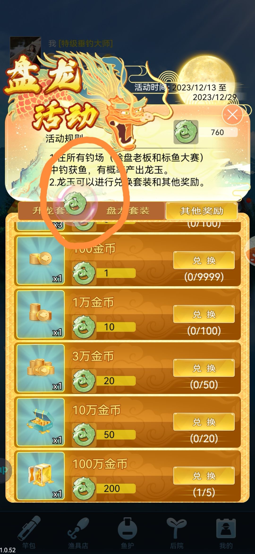 看广告得龙玉截图