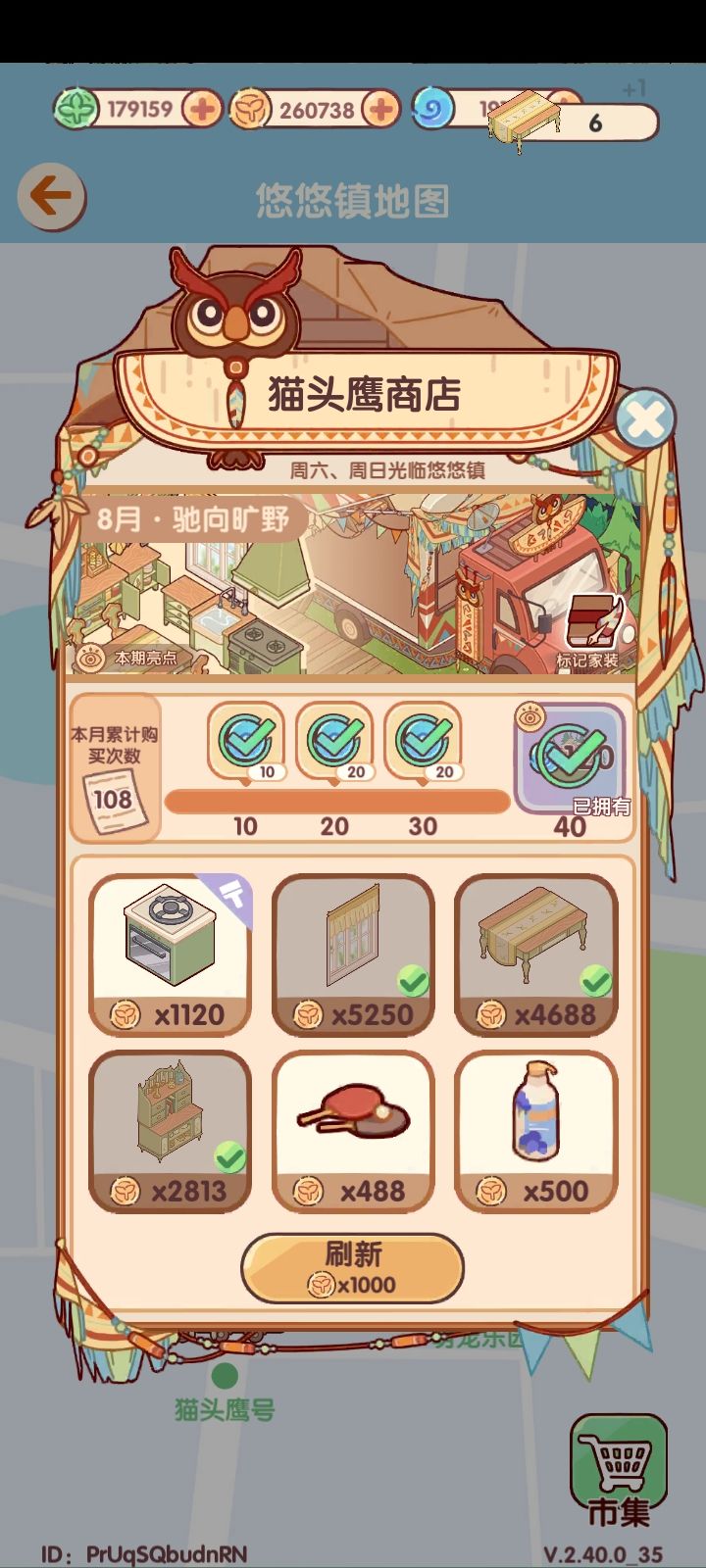 猫头鹰攻略来啦 2
