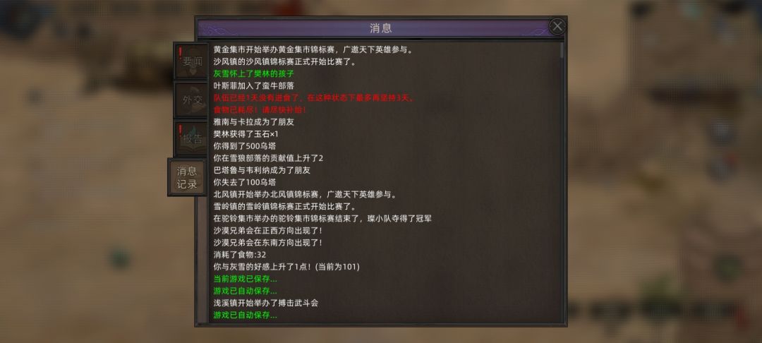 碎碎念截图