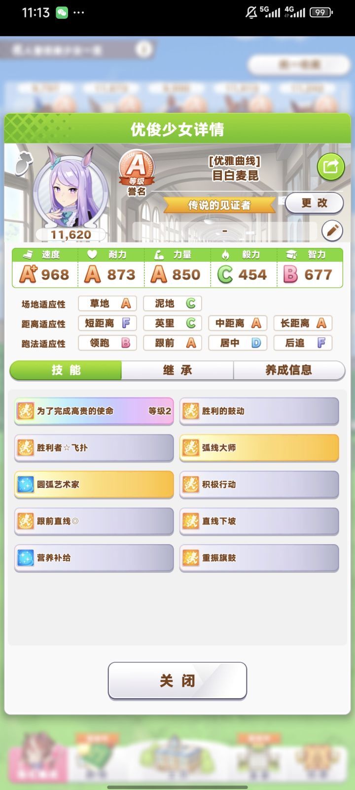 全能王截图