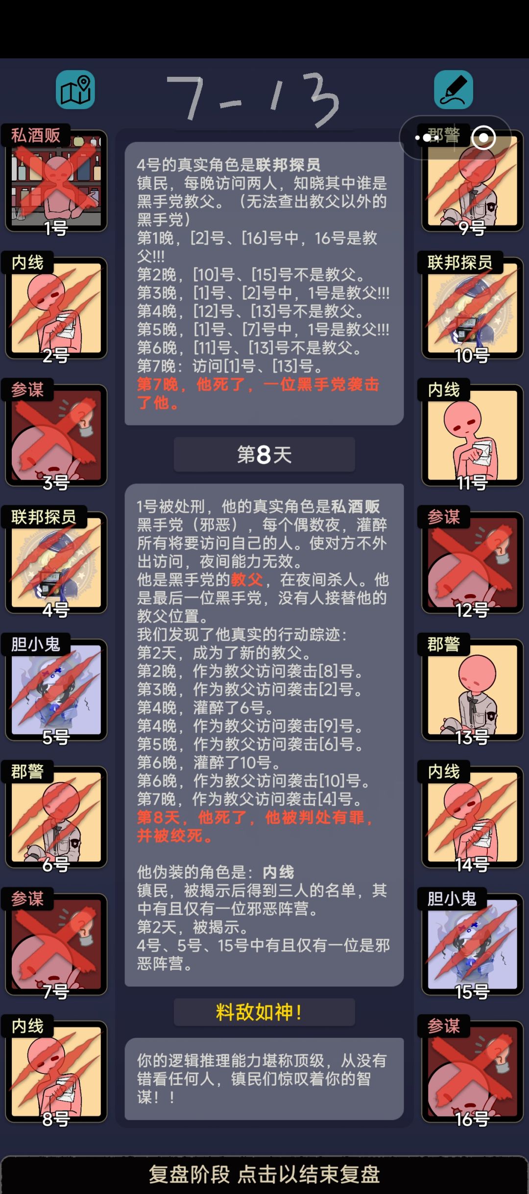 第七章关卡杂谈 14