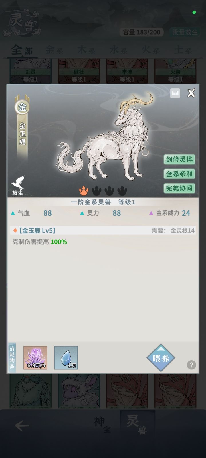 大佬们，我这个能用做水剑毕业宠不？截图